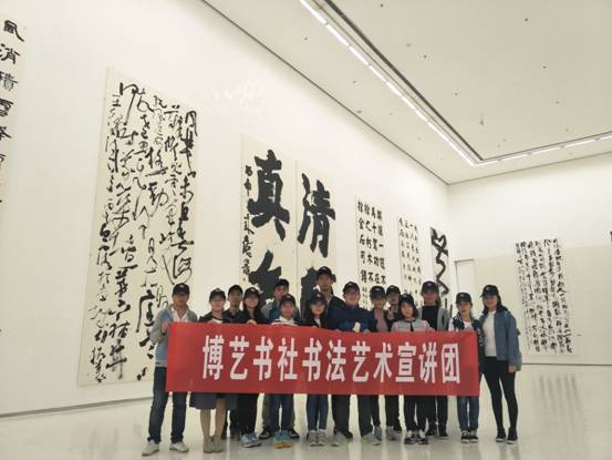 公共艺术教育中心博艺书社宣讲团参观书法篆刻展